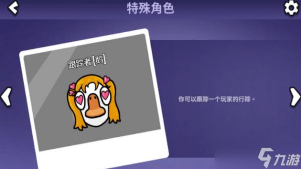 鹅鸭杀手游追踪者怎么玩-追踪者技能玩法技巧