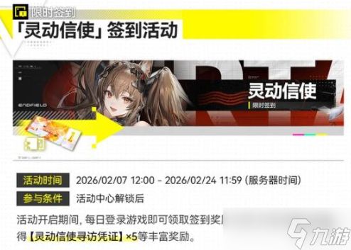 《明日方舟终末地》公测重要资源领取指南