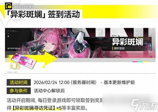 《明日方舟终末地》公测重要资源领取指南