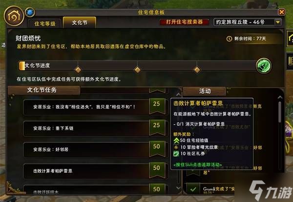 《魔兽世界》12.0前夕住宅区文化节任务一览