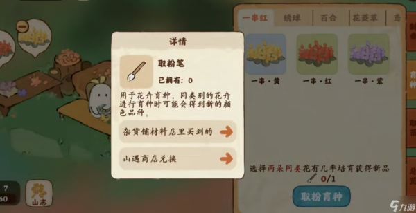 桃源深处有人家花艺育种怎么玩