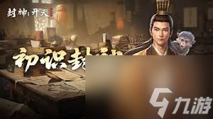 封神开天女娲术法怎么选