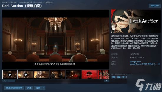 悬疑新游《暗黑拍卖》Steam试玩版更新：时长扩充至3小时含核心拍卖玩法