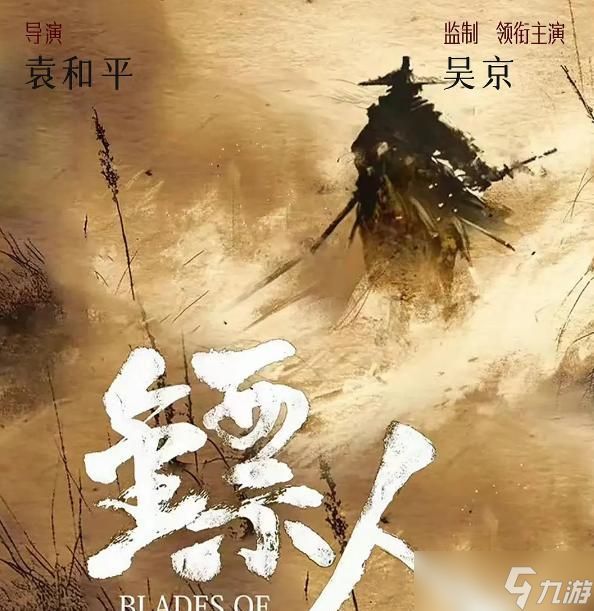 《镖人》剑指30亿，《射雕》冠军不保，吴京将成全球武侠第一人