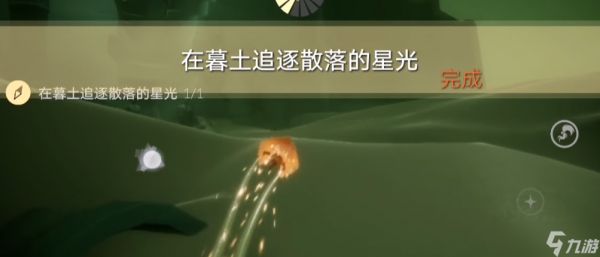 光遇散落的星光怎么追