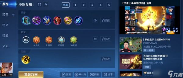 <a id='link_pop' class='keyword-tag' href='https://www.9game.cn/wzry/'>王者荣耀</a>达摩铭文出装怎么搭