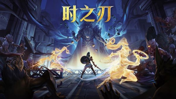 时之刃好玩吗 时之刃玩法简介