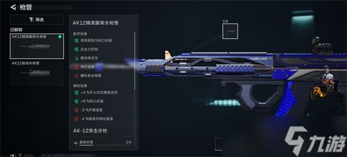 三角洲行动AK12改枪方案推荐 三角洲行动AK12稳定输出改法