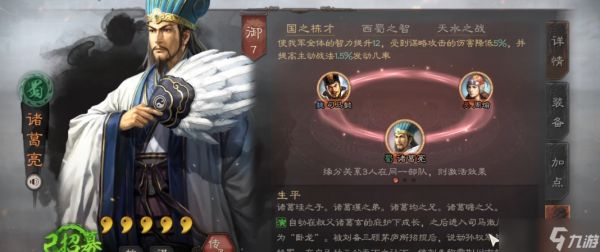 <a id='link_pop' class='keyword-tag' href='https://www.9game.cn/sgzzlb/'>三国志战略版</a>什么队伍能打天下枪