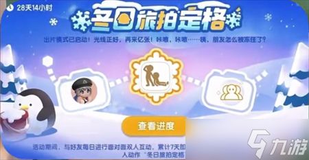 心动小镇冰雪季筹备期必做任务说明