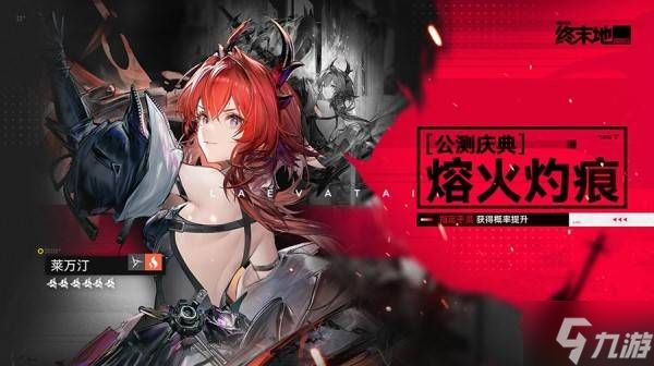 《明日方舟终末地》公测卡池推荐及抽卡建议 终末地抽哪个池子好