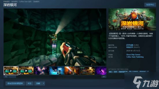 多人合作佳作《深岩银河》Steam史低:售价27元 截至2月4日