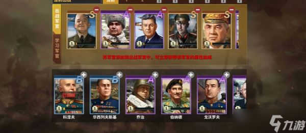 二战风云2军官技能升级全攻略：从入门到实战的关键要点