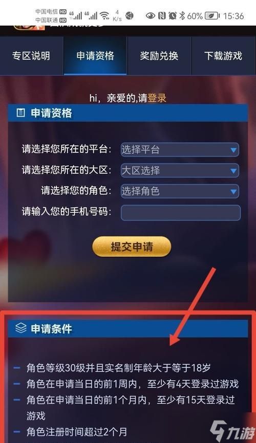 王者荣耀排位赛如何下载?下载后如何参与?