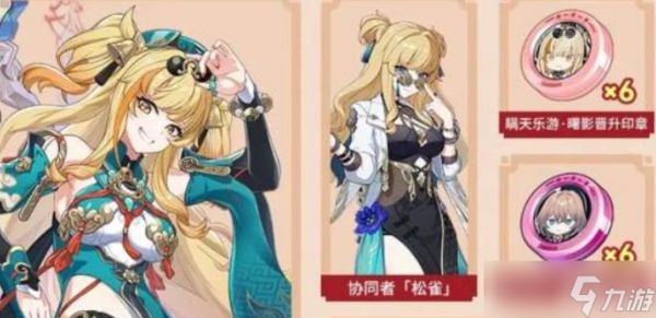 <a id='link_pop' class='keyword-tag' href='https://www.9game.cn/bhxy3/'>崩坏3</a>时岁叩晓更新内容