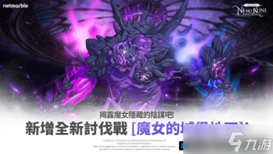 《二之国：交错世界》推出「世界交错」配对系统及大型活动