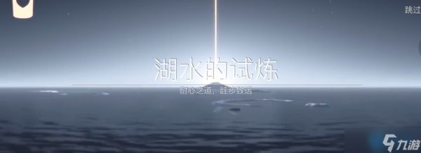 水之试炼通关终极羊雕像光之翼攻略