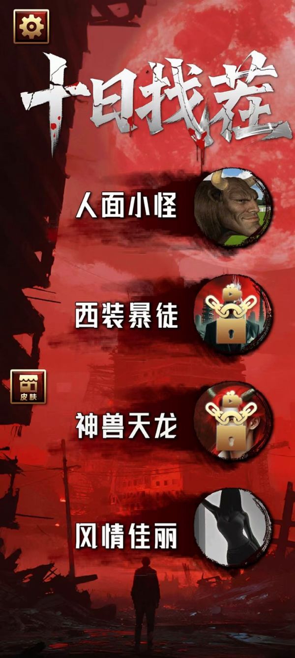 十日找茬什么时候出 公测上线时间预告