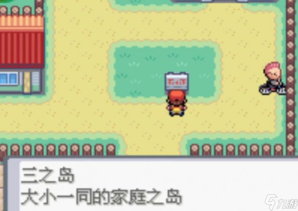 口袋妖怪火红怎么开启三周目