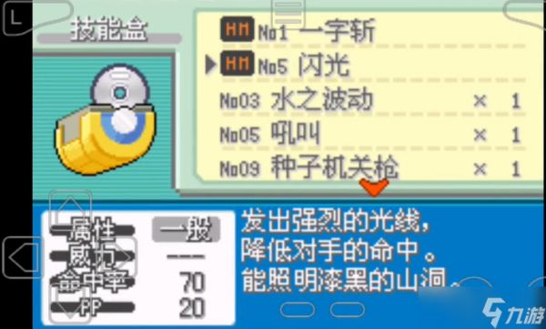 口袋妖怪火红怎么开启三周目