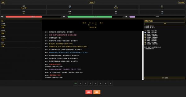 文字修仙传好玩吗 文字修仙传玩法简介