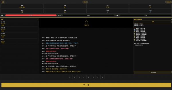 文字修仙传好玩吗 文字修仙传玩法简介