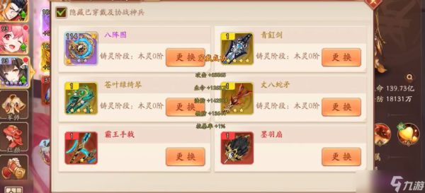 少年三国志2孙鲁班用什么神兵