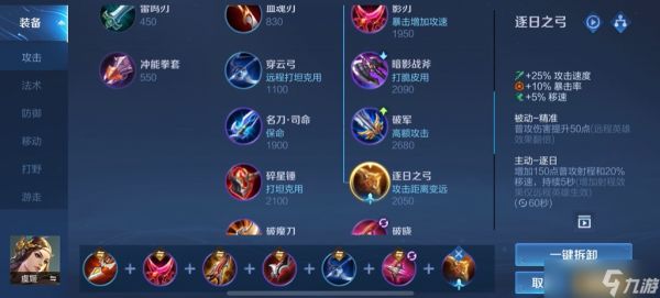 王者荣耀虞姬出装铭文有什么推荐