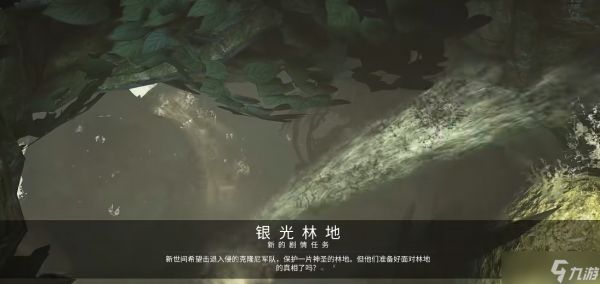 星际战甲银光林地任务祭坛在哪