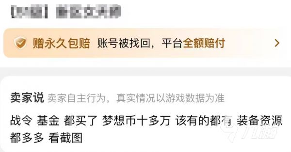 卖游戏账号有风险吗？2024年安全可靠的交易平台推荐