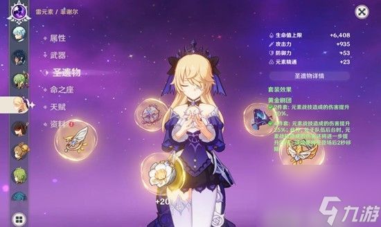 原神月之四版本菲谢尔培养攻略 菲谢尔圣遗物攻略