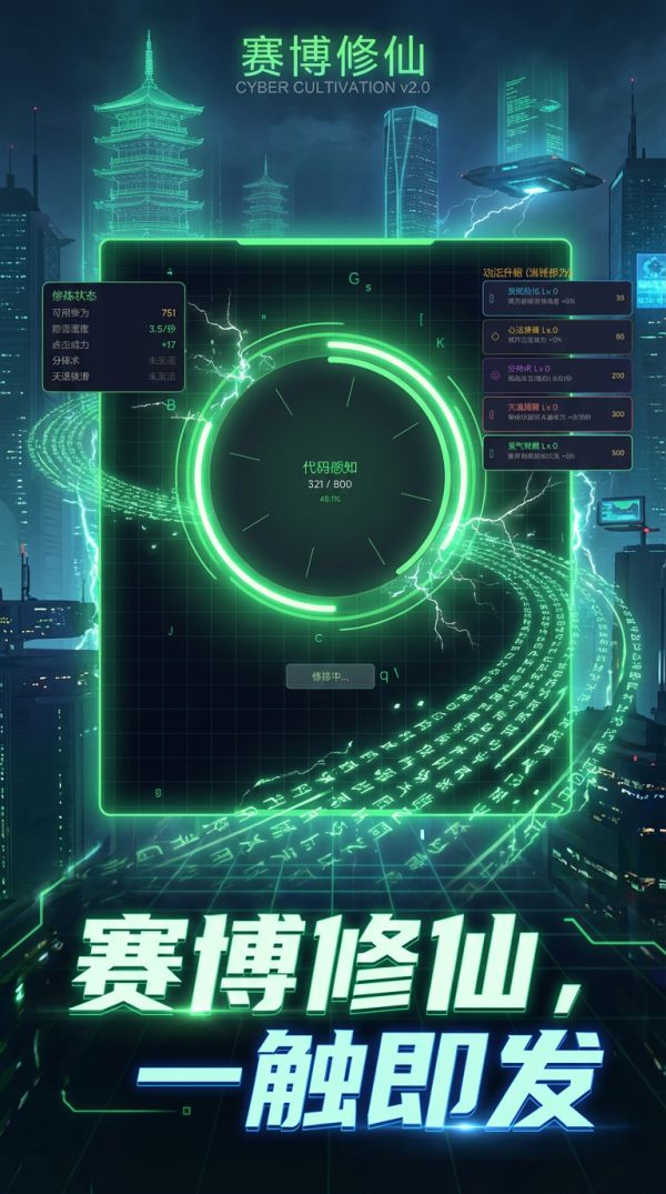 赛博修仙：霓虹觉醒什么时候出 公测上线时间预告