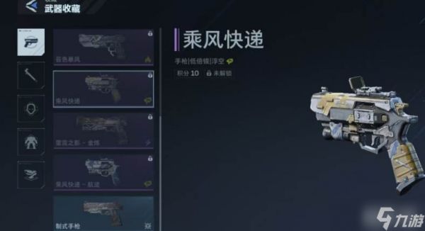 《逆战》手枪推荐