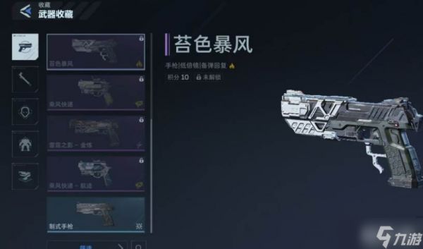 《逆战》手枪推荐