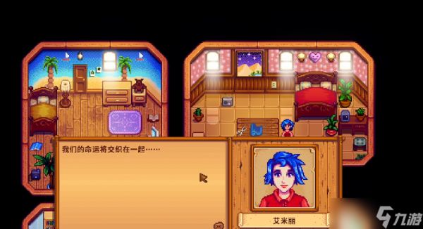 星露谷物语怎么提升艾米丽好感度