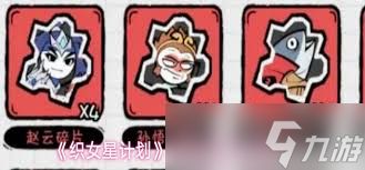 织女星计划如何构建阵容