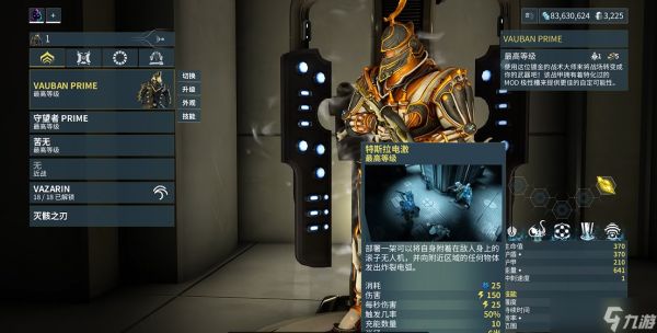 星际战甲vauban在哪刷