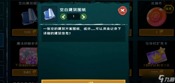 <a id='link_pop' class='keyword-tag' href='https://www.9game.cn/czymf/'>创造与魔法</a>房子设计图怎么获得