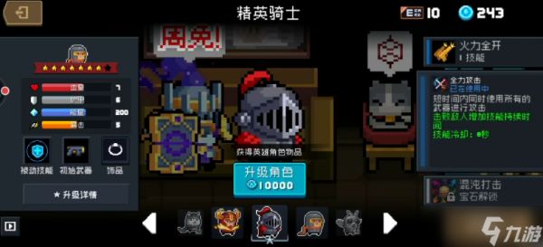 元气骑士如何带多把武器进地牢