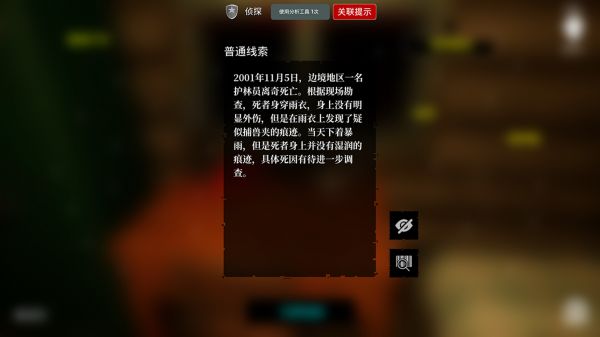 荒山谜案什么时候出 公测上线时间预告
