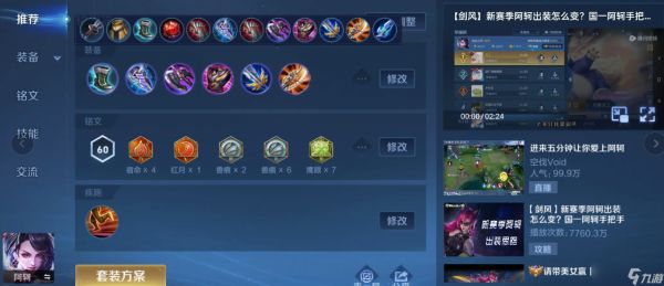 王者荣耀阿珂不打野怎么出装