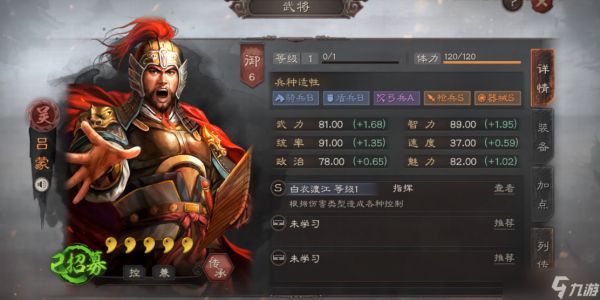 <a id='link_pop' class='keyword-tag' href='https://www.9game.cn/sgzzlb/'>三国志战略版</a>吕蒙上什么兵书
