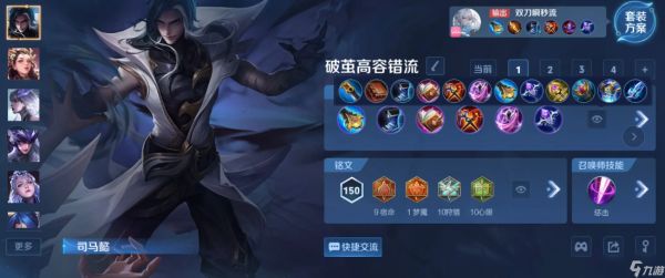 <a id='link_pop' class='keyword-tag' href='https://www.9game.cn/wzry/'>王者荣耀</a>司马懿出装铭文怎么搭