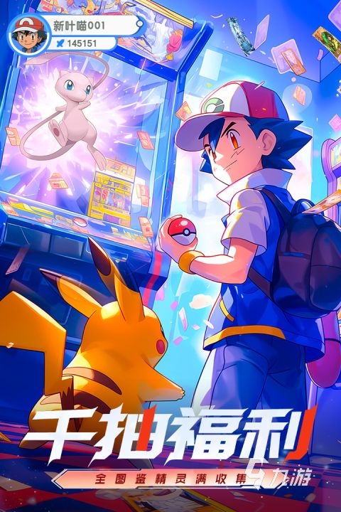 2026经典的精灵宝可梦竖屏游戏盘点 热门的精灵宝可梦竖屏游戏下载