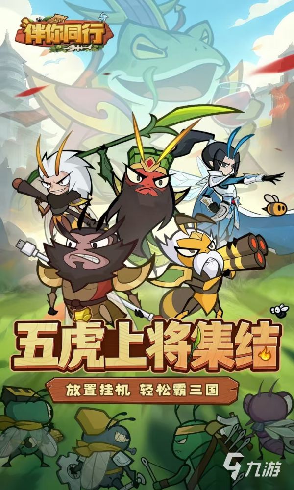 伴你同行正版下载地址介绍 伴你同行下载预约链接分享