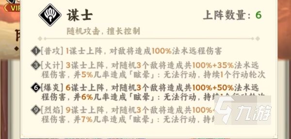 雄心之上谋士是谁 雄心之上谋士新手入门玩法攻略指南