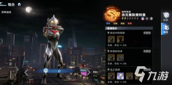 奥特曼光之战士奈克赛斯奥特曼怎么样 奈克赛斯奥特曼技能介绍