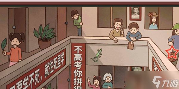 中国式班主任第24关怎么通关