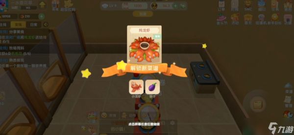 摩尔庄园龙虾怎么换龙虾椅