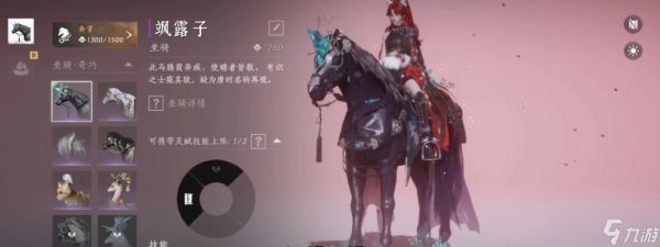 <a id='link_pop' class='keyword-tag' href='https://www.9game.cn/yyslskfsjwx/'>燕云十六声</a>火马技能怎么获得